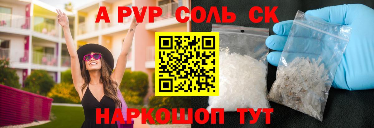 Alpha PVP СК  Alfa_PVP Соль  Alpha PVP Соль  Вход с VPN  Темрюк 