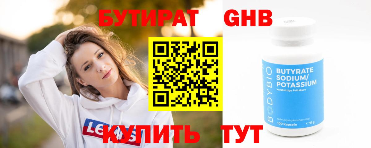 Бутират  БУТИРАТ BDO  Вход с VPN  Темрюк 