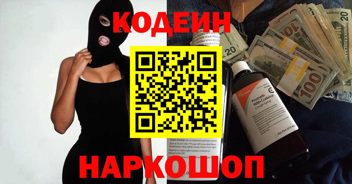 Кодеиновый сироп Lean Purple Drank  Вход с VPN  Кодеиновый сироп Lean Purple Drank  Темрюк 
