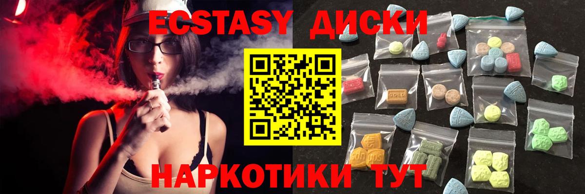 Ecstasy  Ecstasy диски  Вход с VPN  ЭКСТАЗИ круглые  Темрюк 