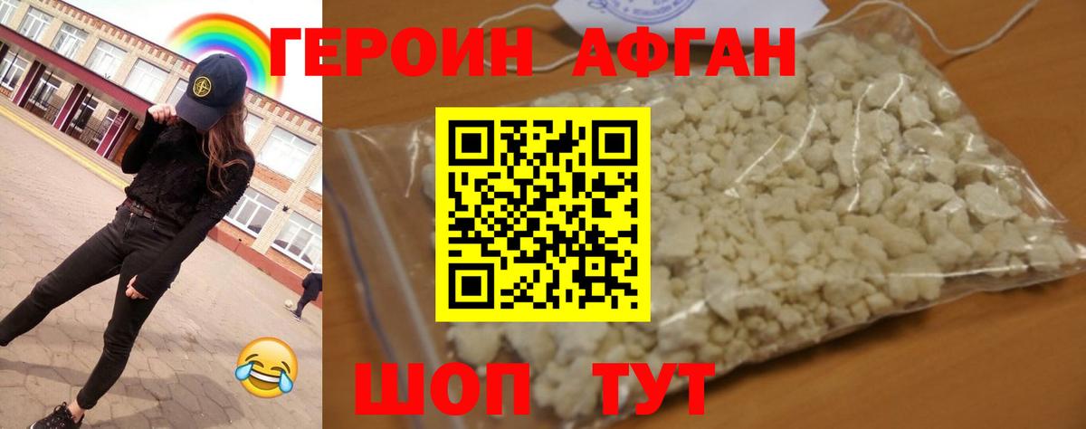 Героин афганец Темрюк