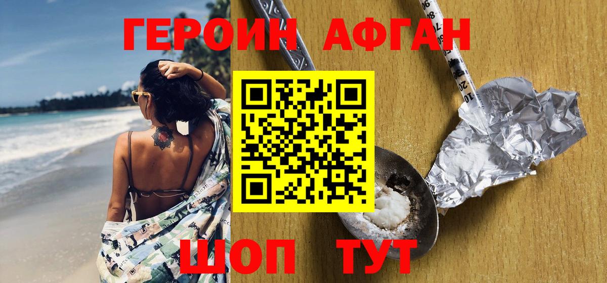 Темрюк  ГЕРОИН герыч  Вход с VPN 