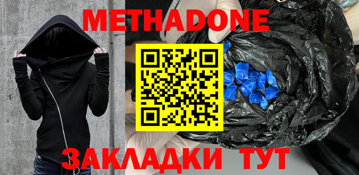 МЕТАДОН methadone  Вход с VPN  МЕТАДОН methadone  Темрюк 