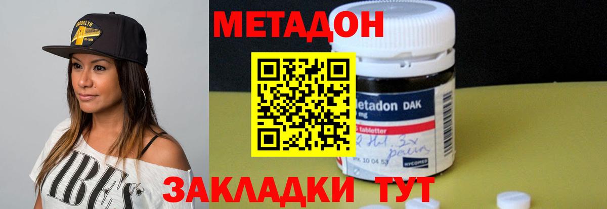 МЕТАДОН methadone Темрюк