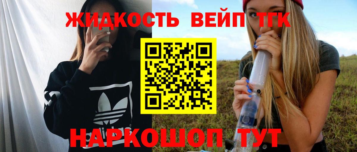 Темрюк  цены   Вход с VPN  ТГК жижа 