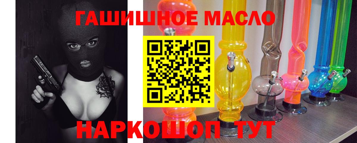 ТГК THC oil Темрюк